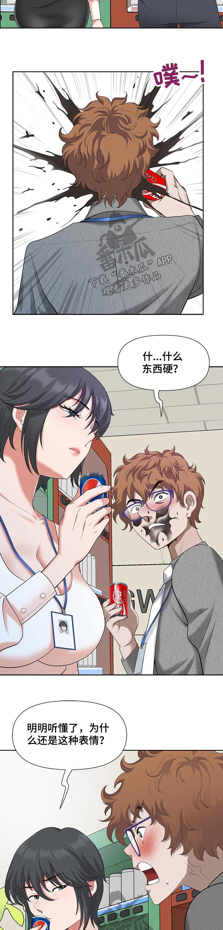 双胞胎丈夫 第28章:保持 第15页