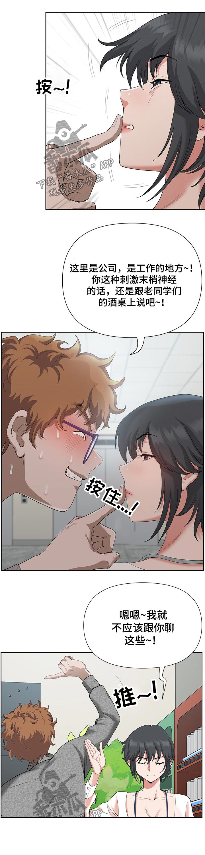 双胞胎丈夫 第28章:保持 第16页
