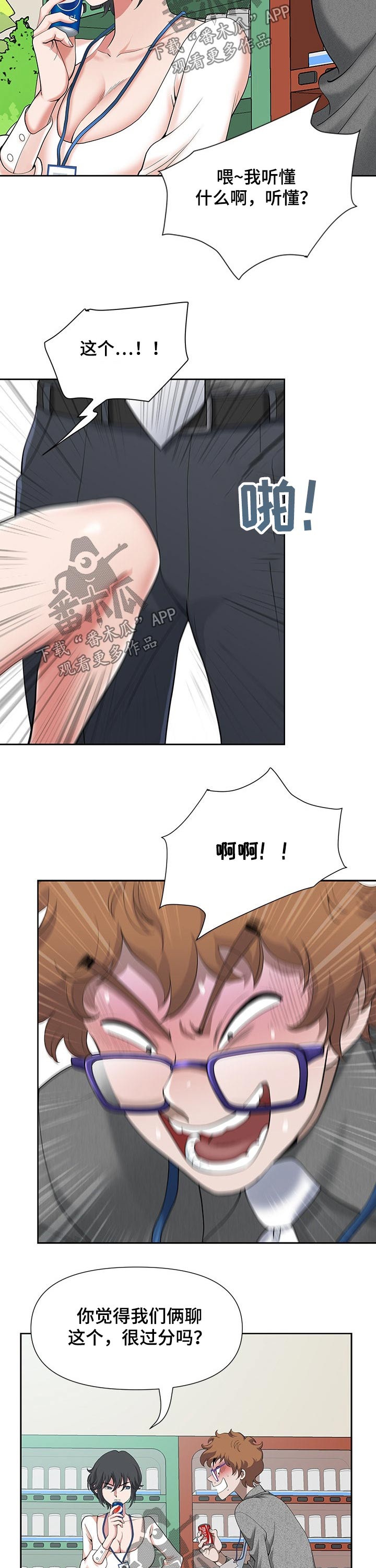 双胞胎丈夫 第28章:保持 第17页