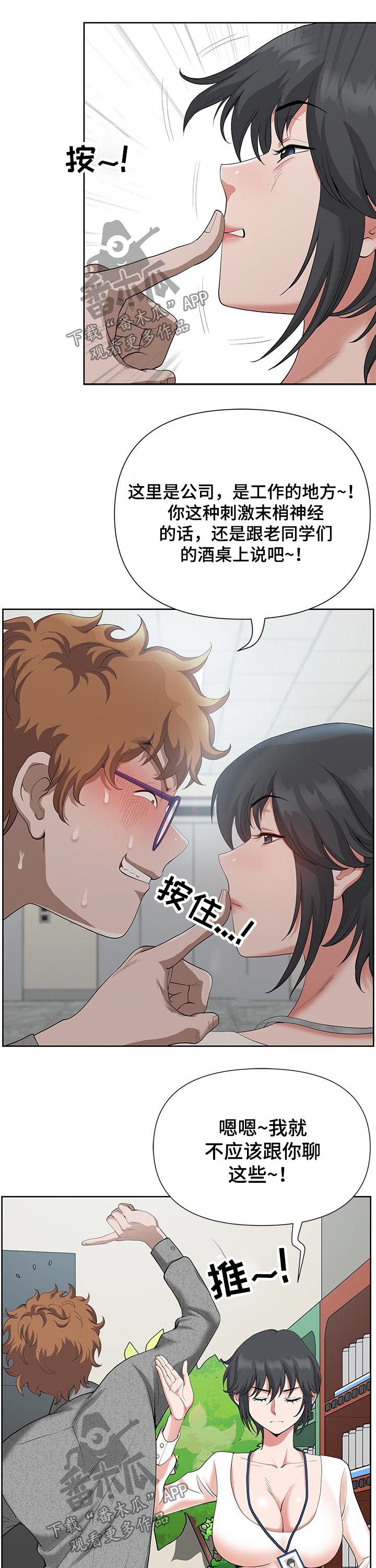 双胞胎丈夫 第28章:保持 第21页