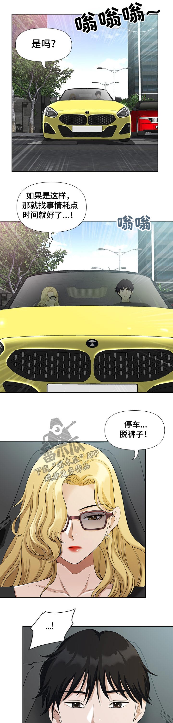 双胞胎丈夫 第29章:高速 第3页