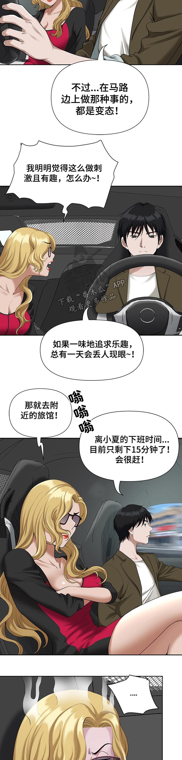 双胞胎丈夫 第29章:高速 第7页