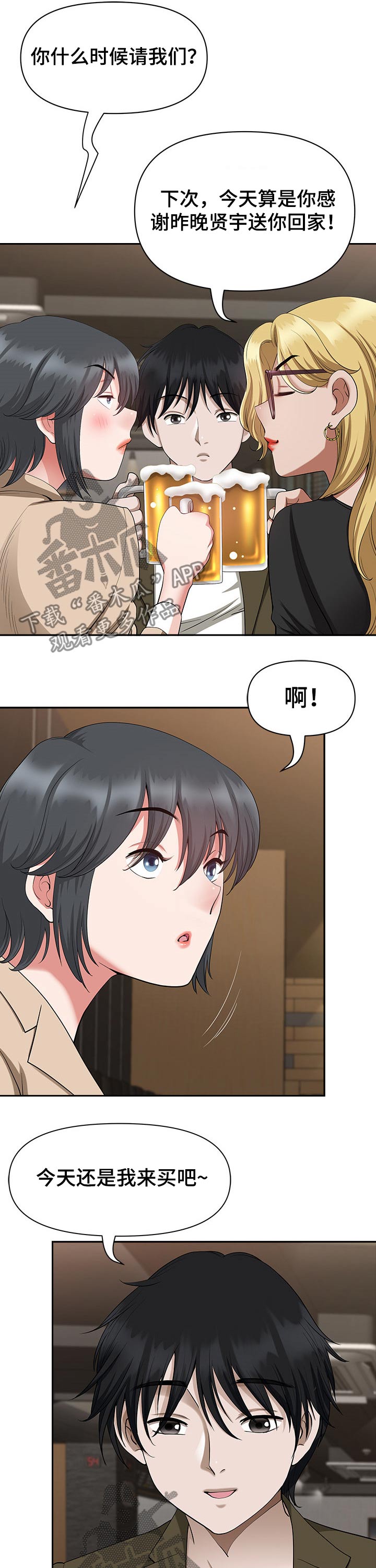 双胞胎丈夫 第32章:紧张 第13页