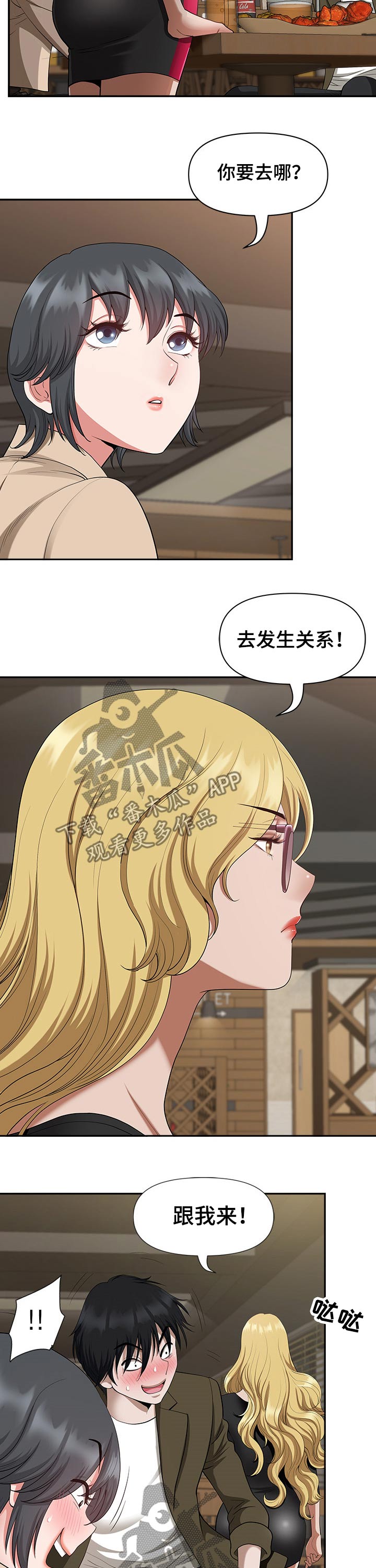 双胞胎丈夫 第32章:紧张 第20页