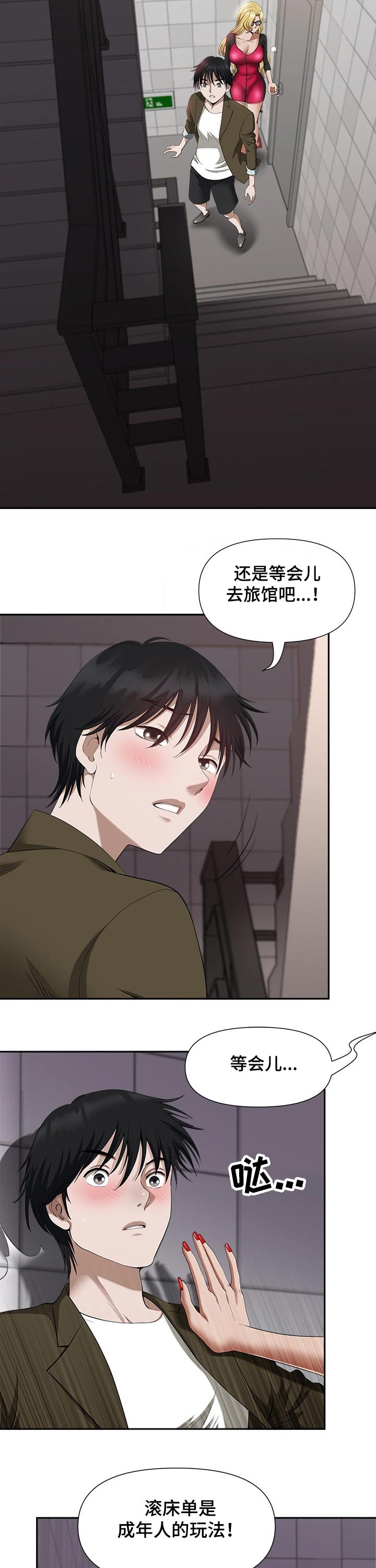 双胞胎丈夫 第33章:跟随 第3页