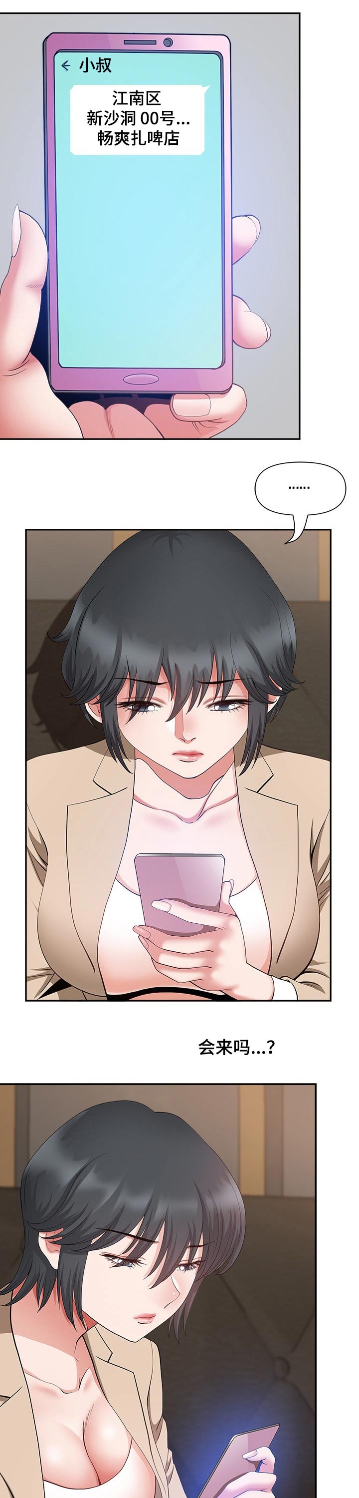 双胞胎丈夫 第34章:害怕 第2页