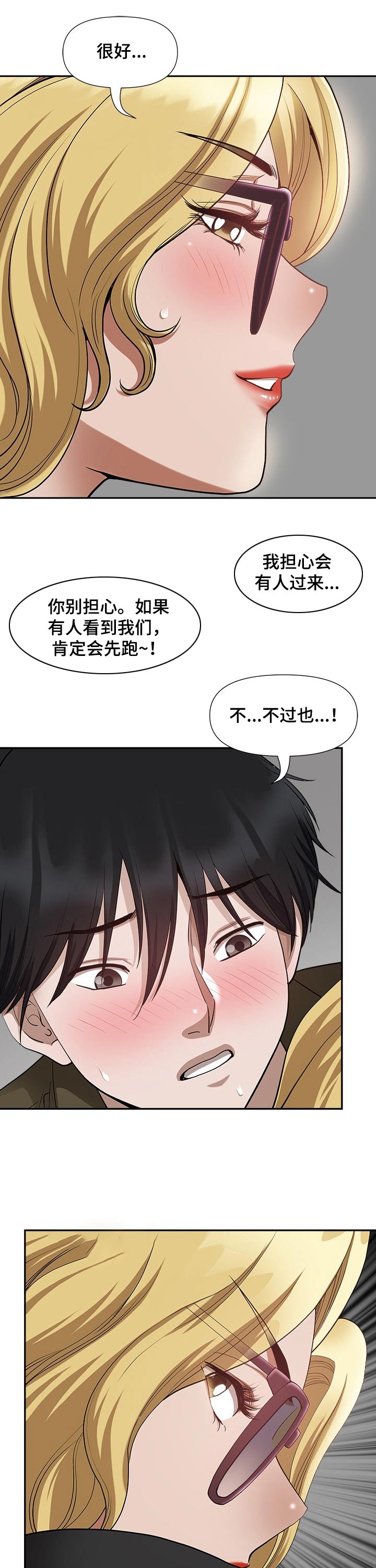 双胞胎丈夫 第34章:害怕 第8页