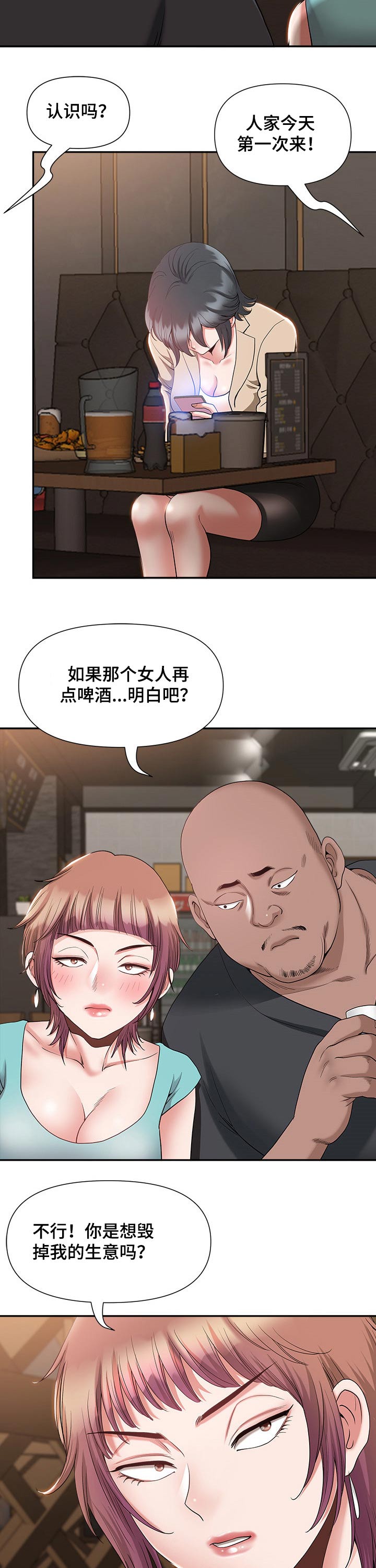 双胞胎丈夫 第35章:想法 第5页