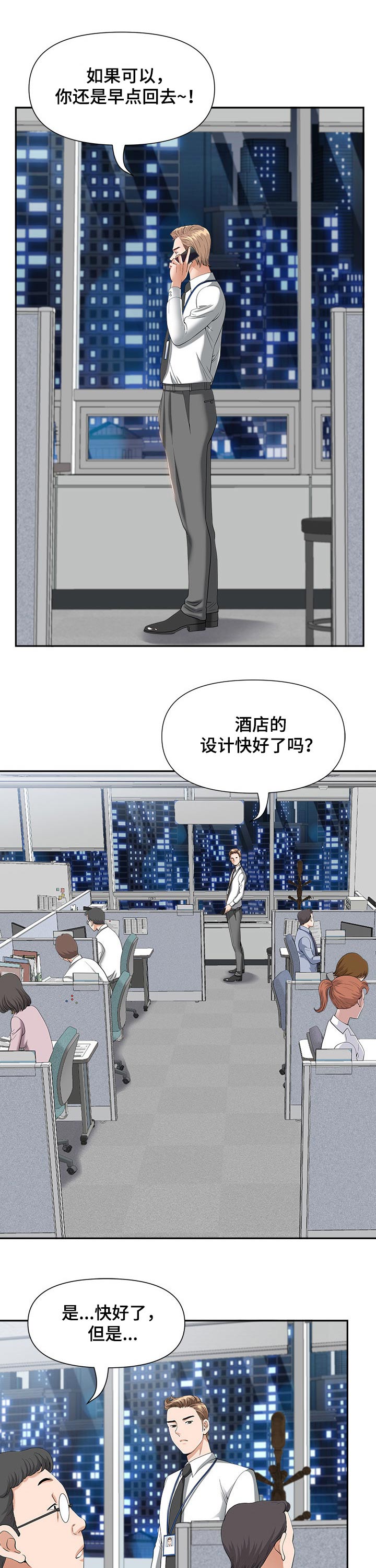 双胞胎丈夫 第36章:夜宵 第1页