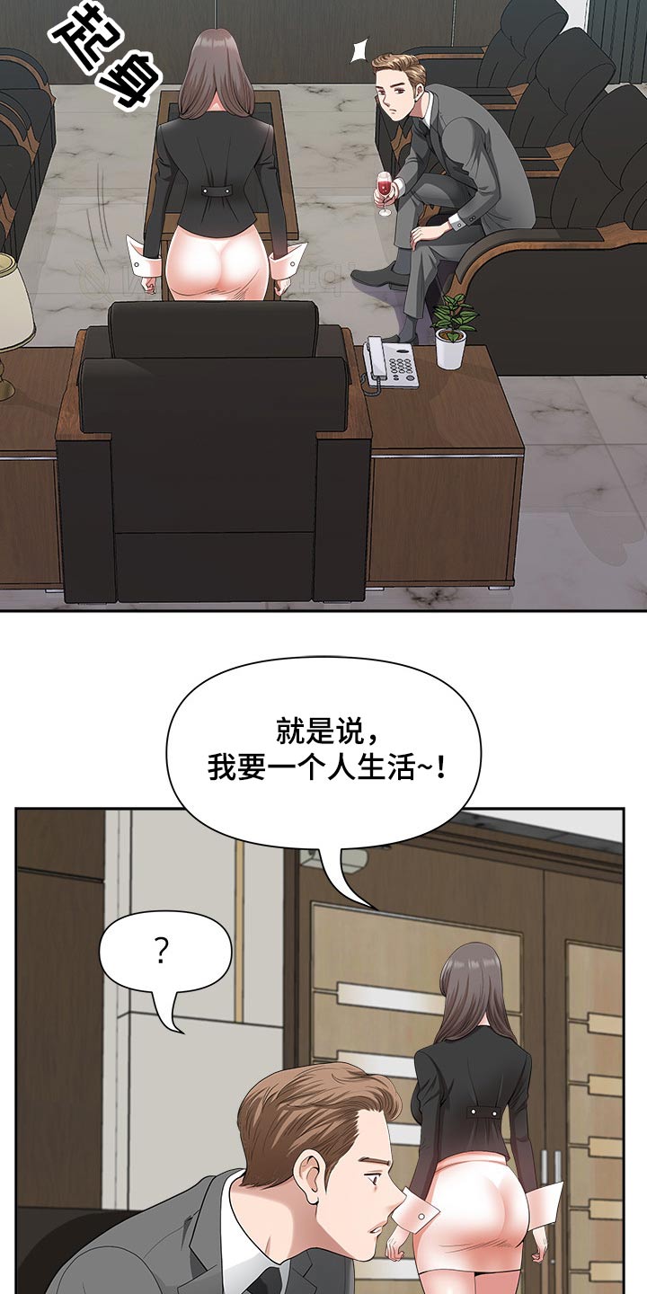 双胞胎丈夫 第37章:奖励 第17页