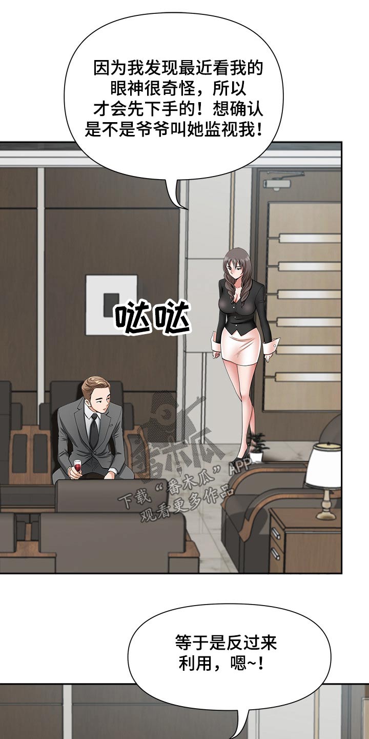 双胞胎丈夫 第37章:奖励 第31页