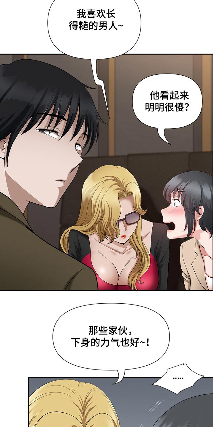 双胞胎丈夫 第38章:夸赞 第24页