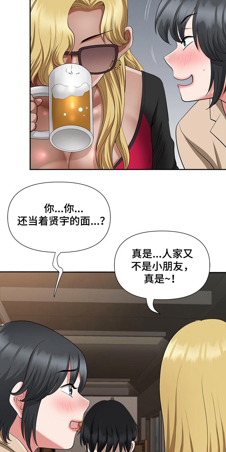双胞胎丈夫 第38章:夸赞 第25页