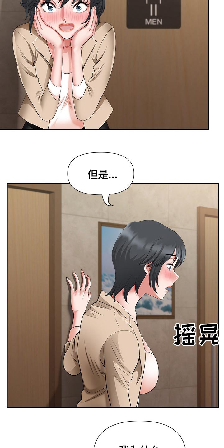 双胞胎丈夫 第39章:坏笑 第20页