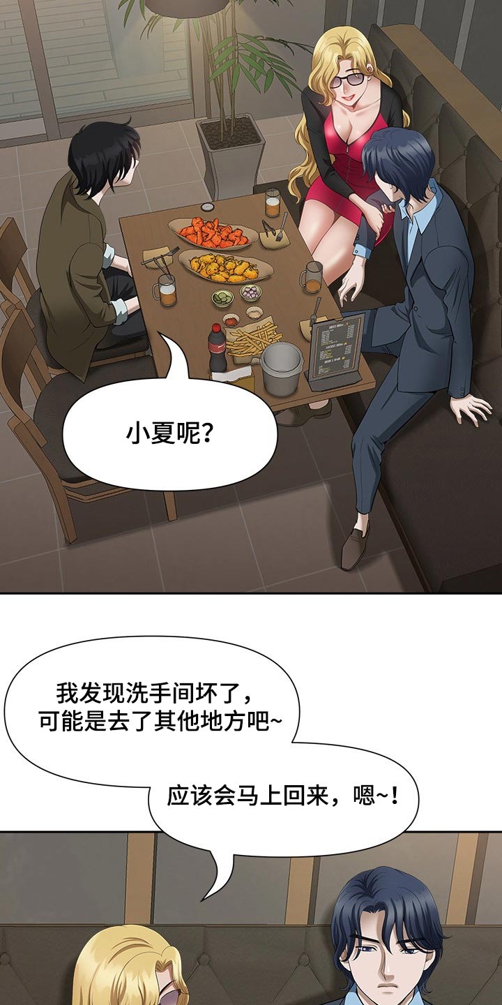 双胞胎丈夫 第41章:智勋 第24页