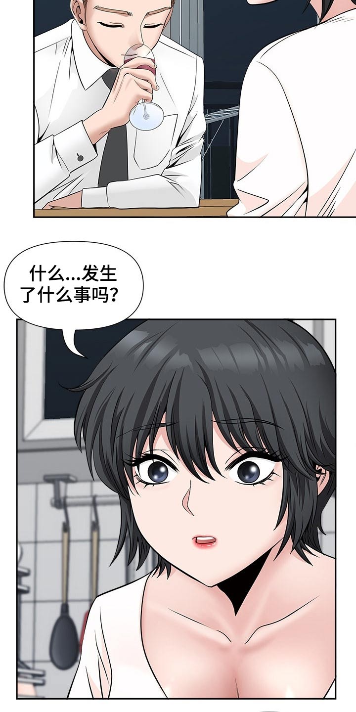 双胞胎丈夫 第45章：升职 第13页