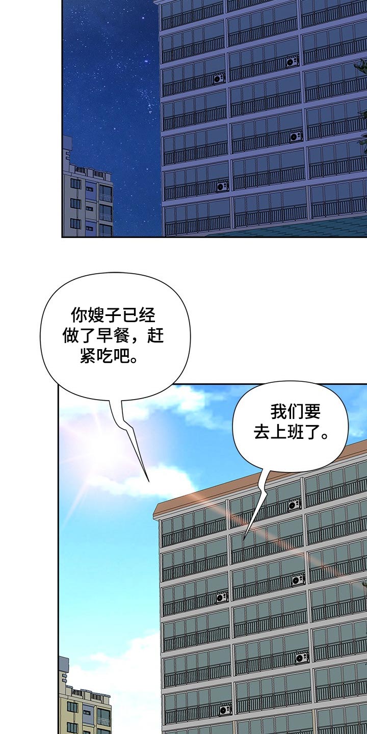 双胞胎丈夫 第47章:威胁 第13页