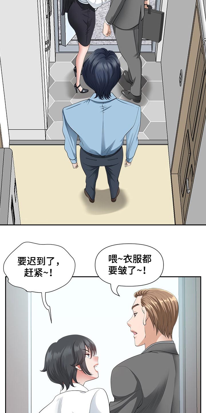 双胞胎丈夫 第47章:威胁 第16页