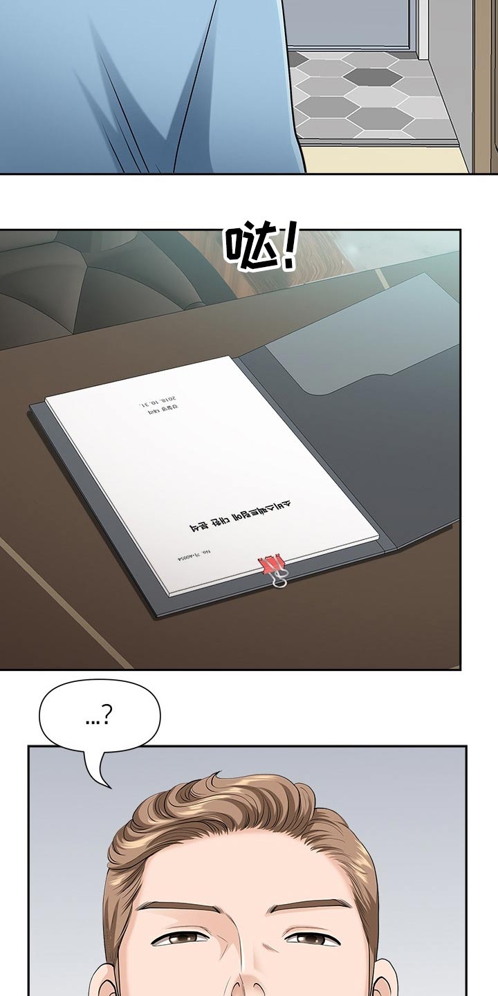 双胞胎丈夫 第47章:威胁 第19页