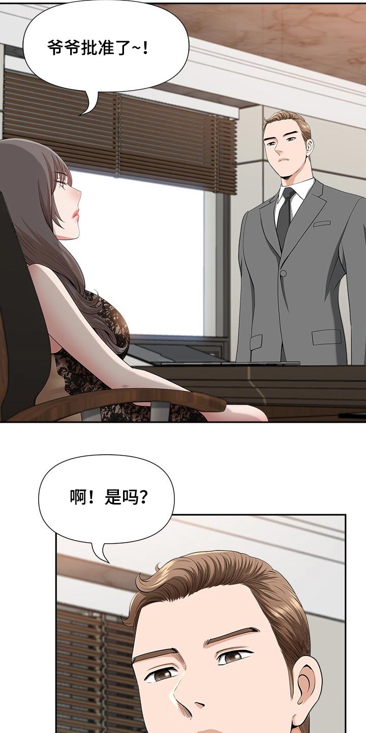 双胞胎丈夫 第47章:威胁 第21页