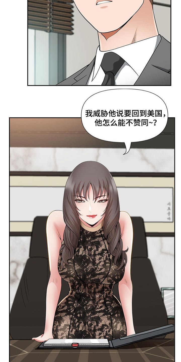 双胞胎丈夫 第47章:威胁 第22页