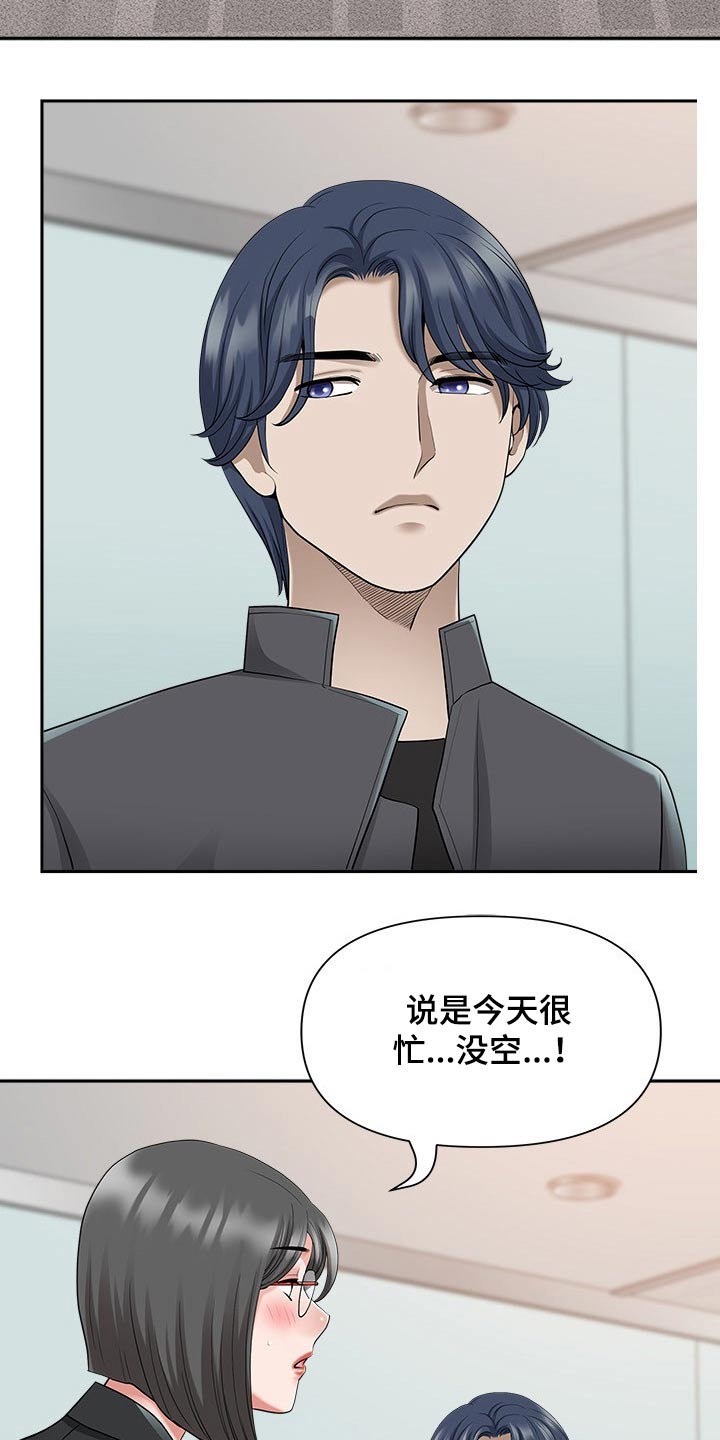 双胞胎丈夫 第50章:朋友 第14页