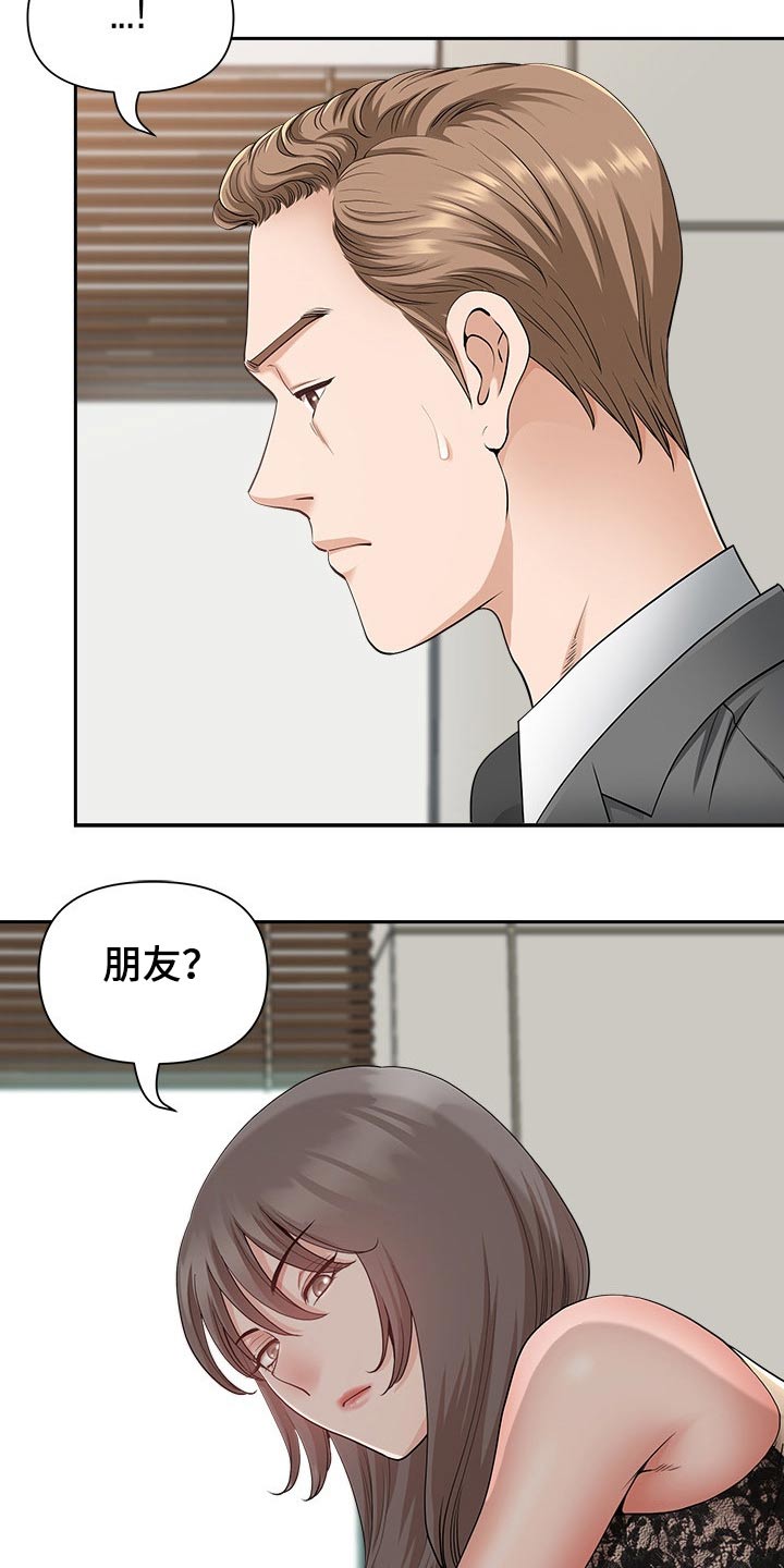 双胞胎丈夫 第50章:朋友 第6页