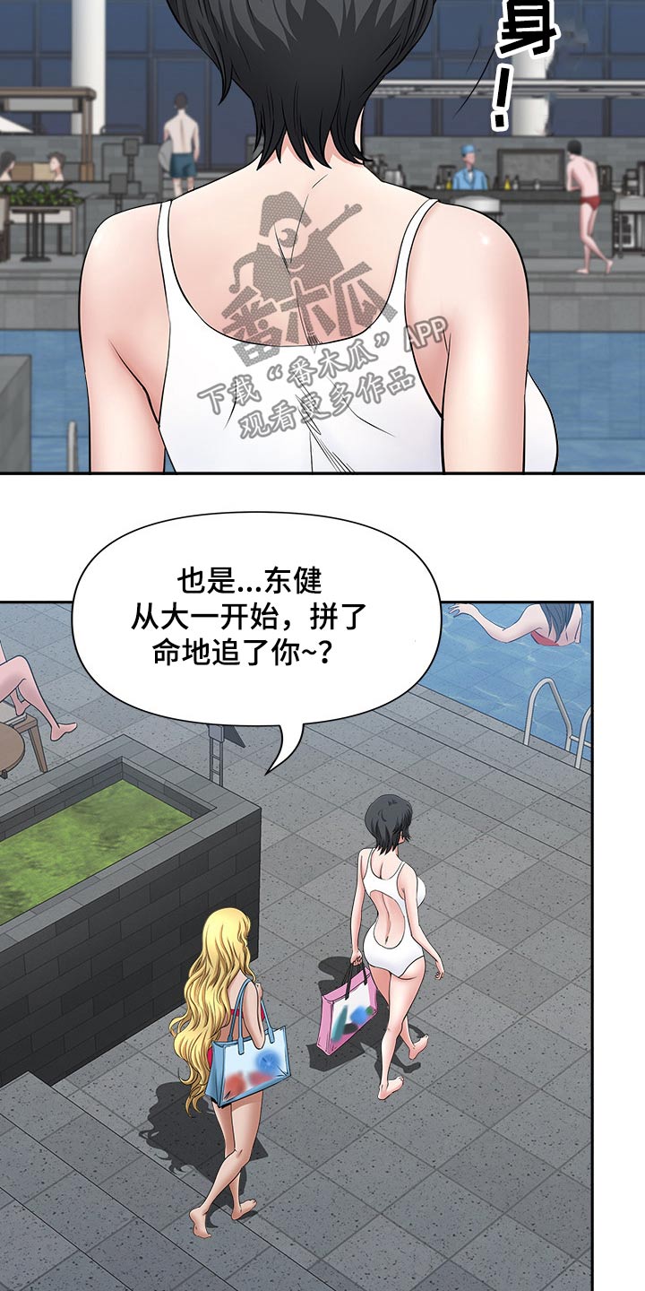双胞胎丈夫 第51章:游泳馆 第13页