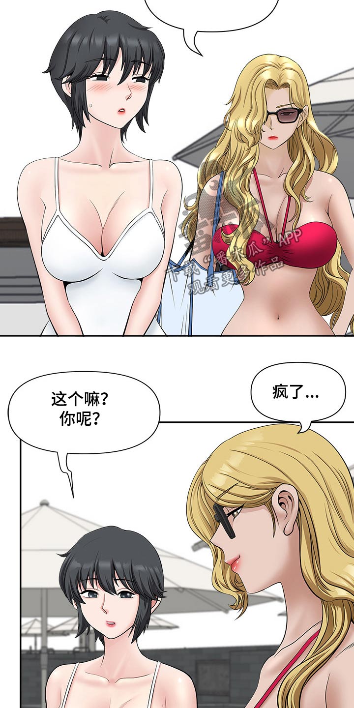 双胞胎丈夫 第52章:学习游泳 第11页