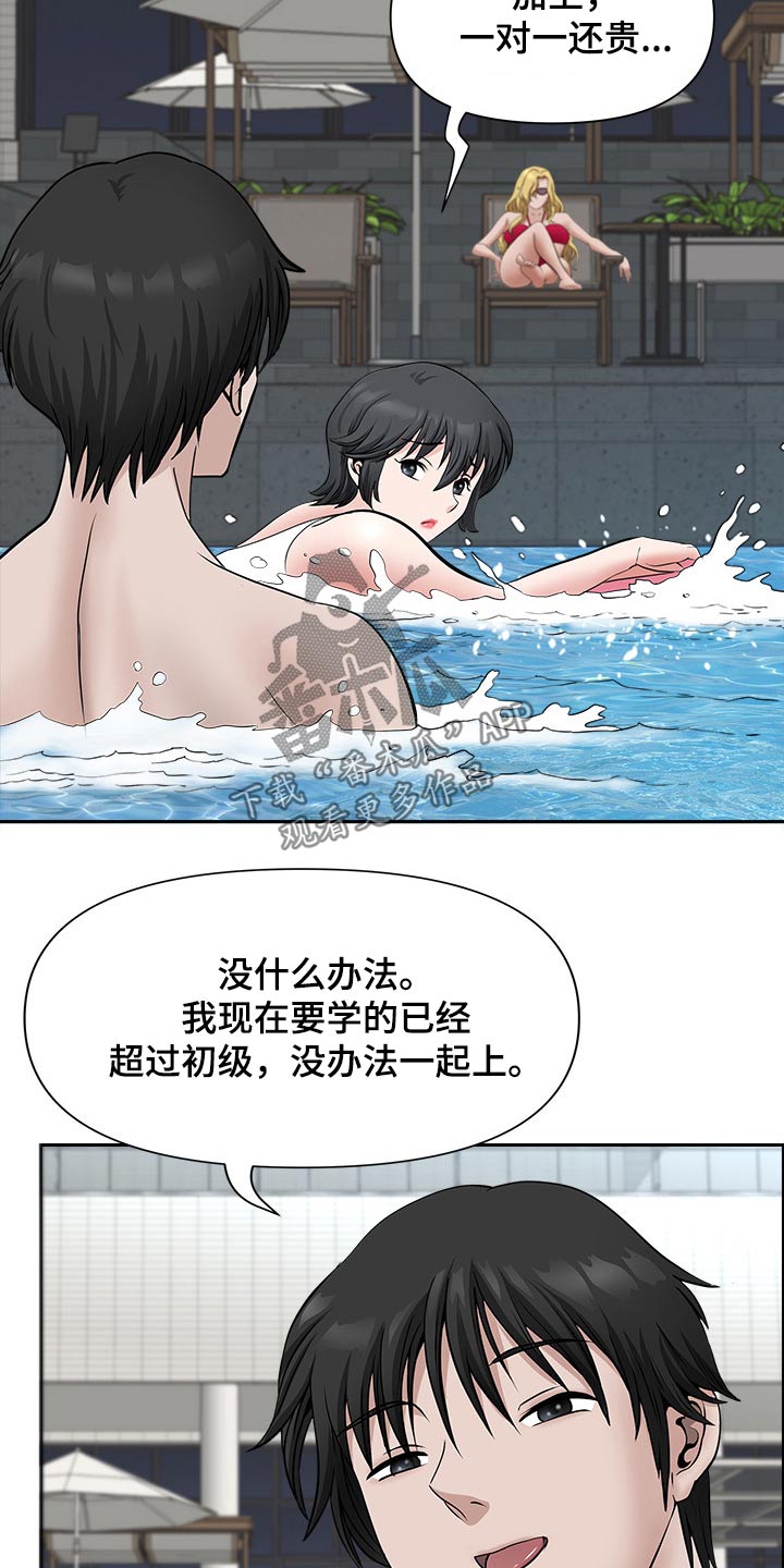 双胞胎丈夫 第52章:学习游泳 第24页