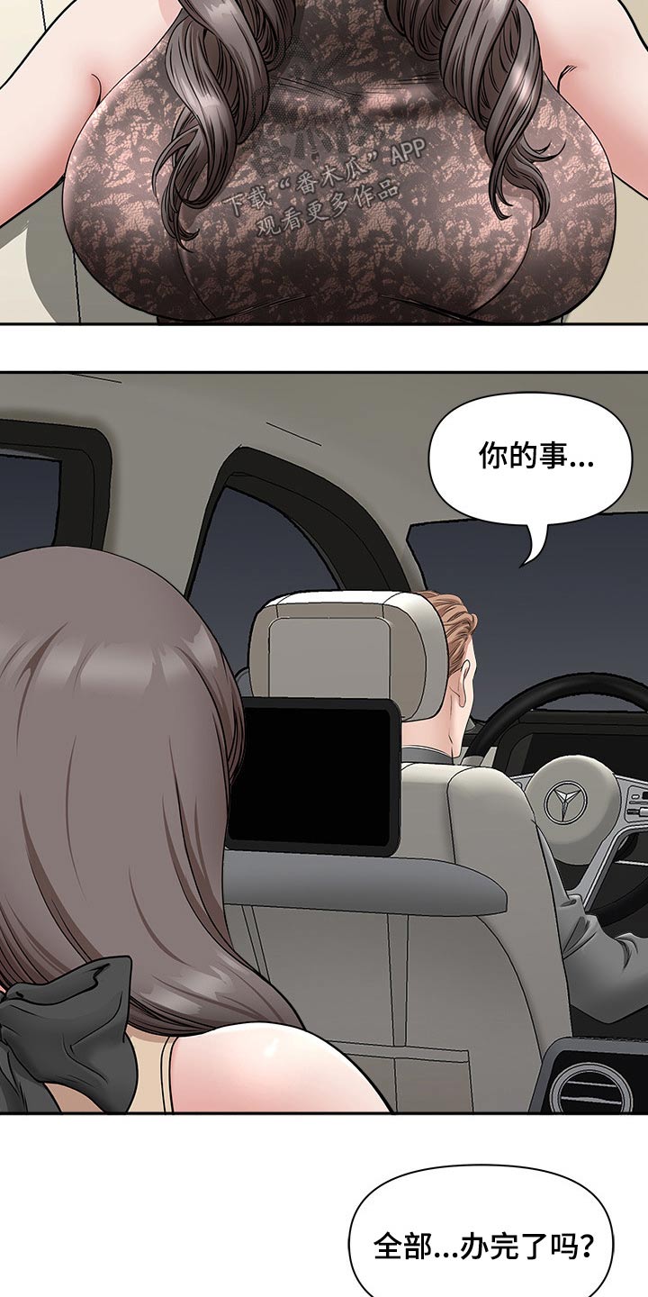 双胞胎丈夫 第55章:权利 第20页