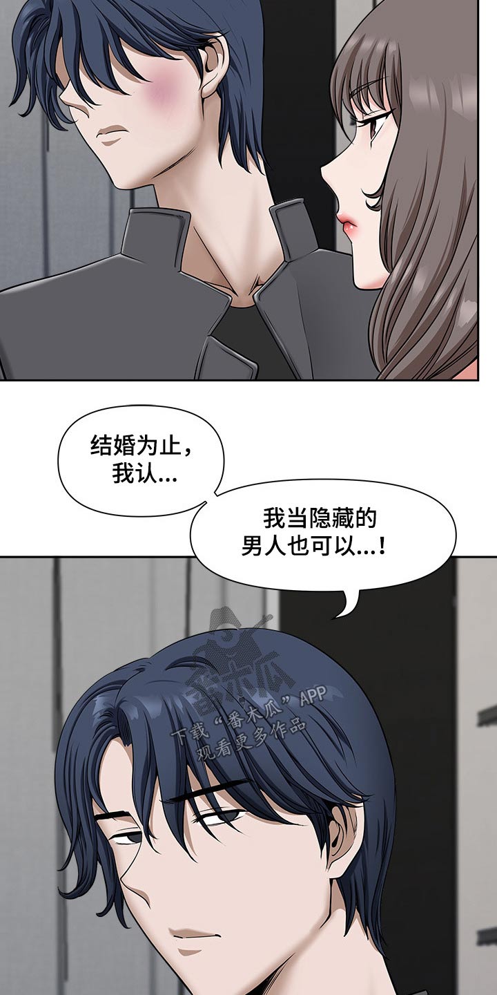 双胞胎丈夫 第55章:权利 第6页