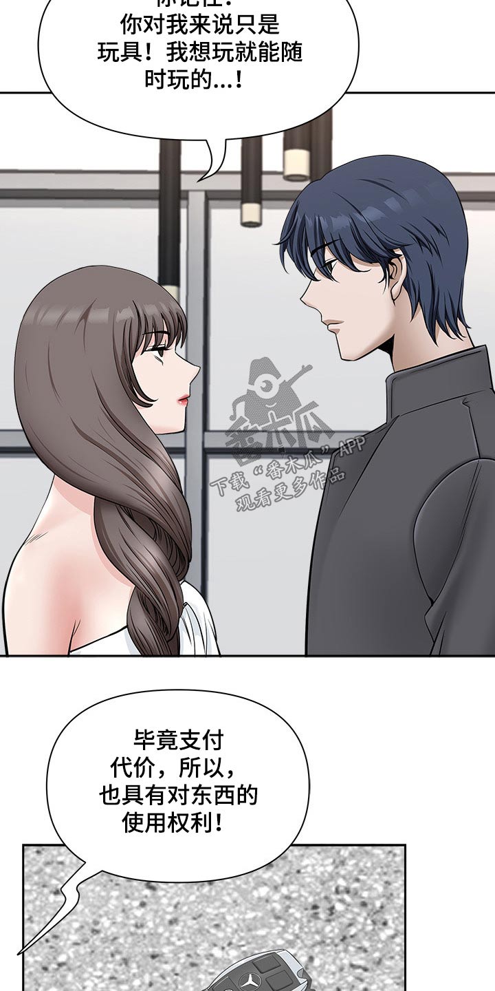 双胞胎丈夫 第55章:权利 第10页