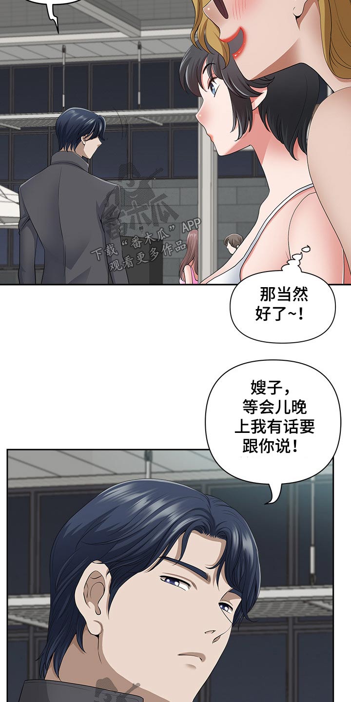双胞胎丈夫 第57章:有话要说 第16页