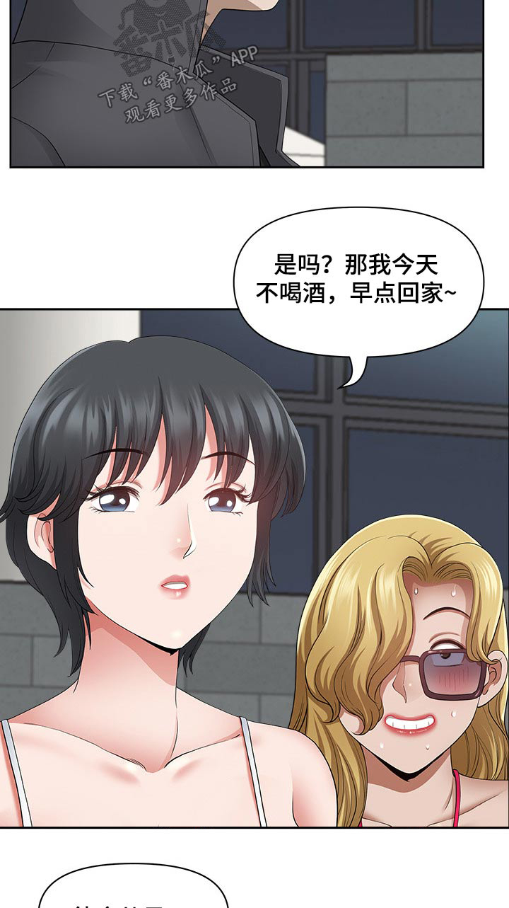 双胞胎丈夫 第57章:有话要说 第18页