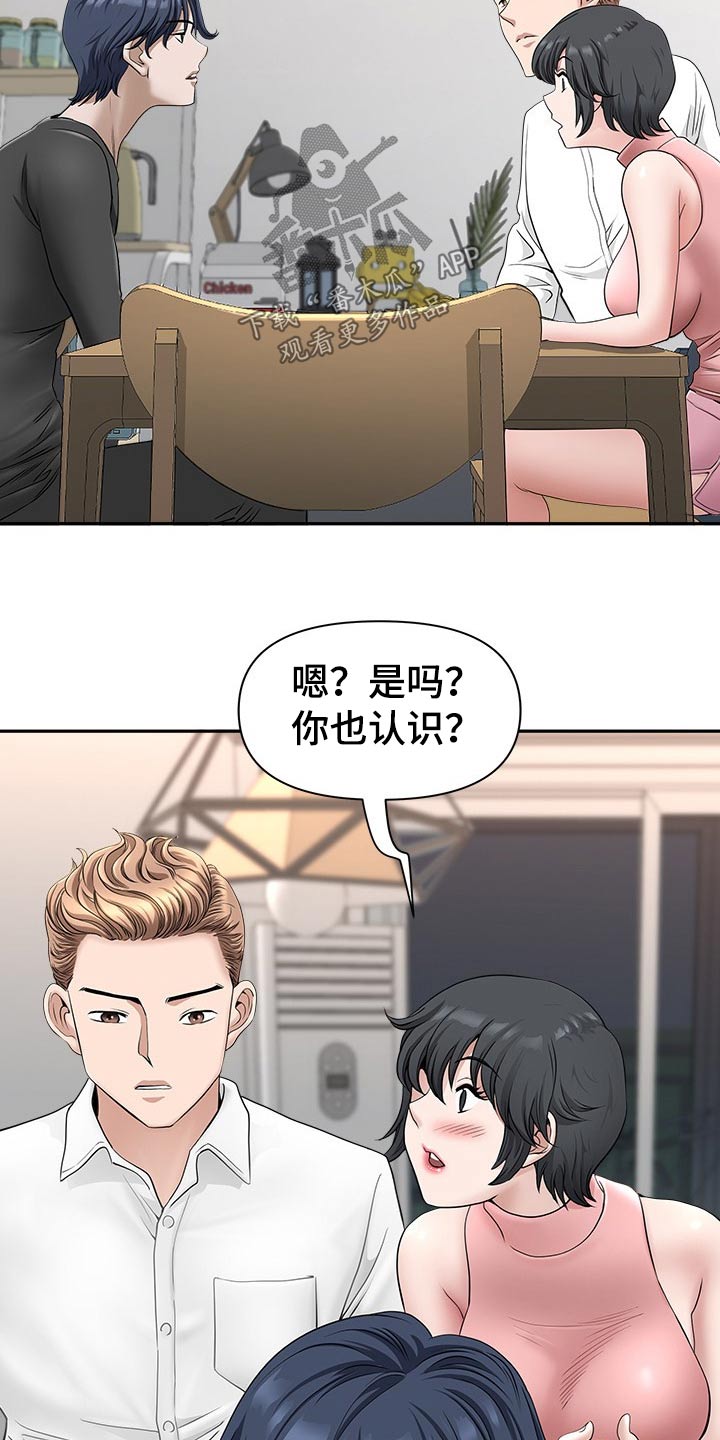 双胞胎丈夫 第58章:搬出去 第24页