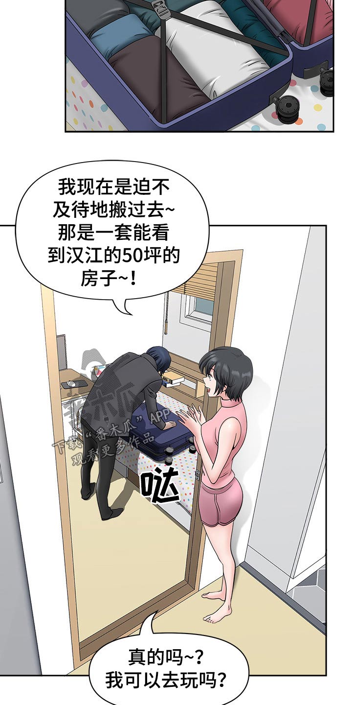 双胞胎丈夫 第58章:搬出去 第33页