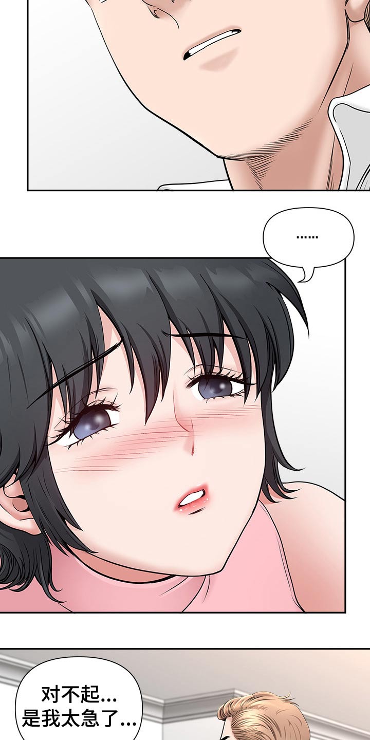 双胞胎丈夫 第59章:二人世界 第11页
