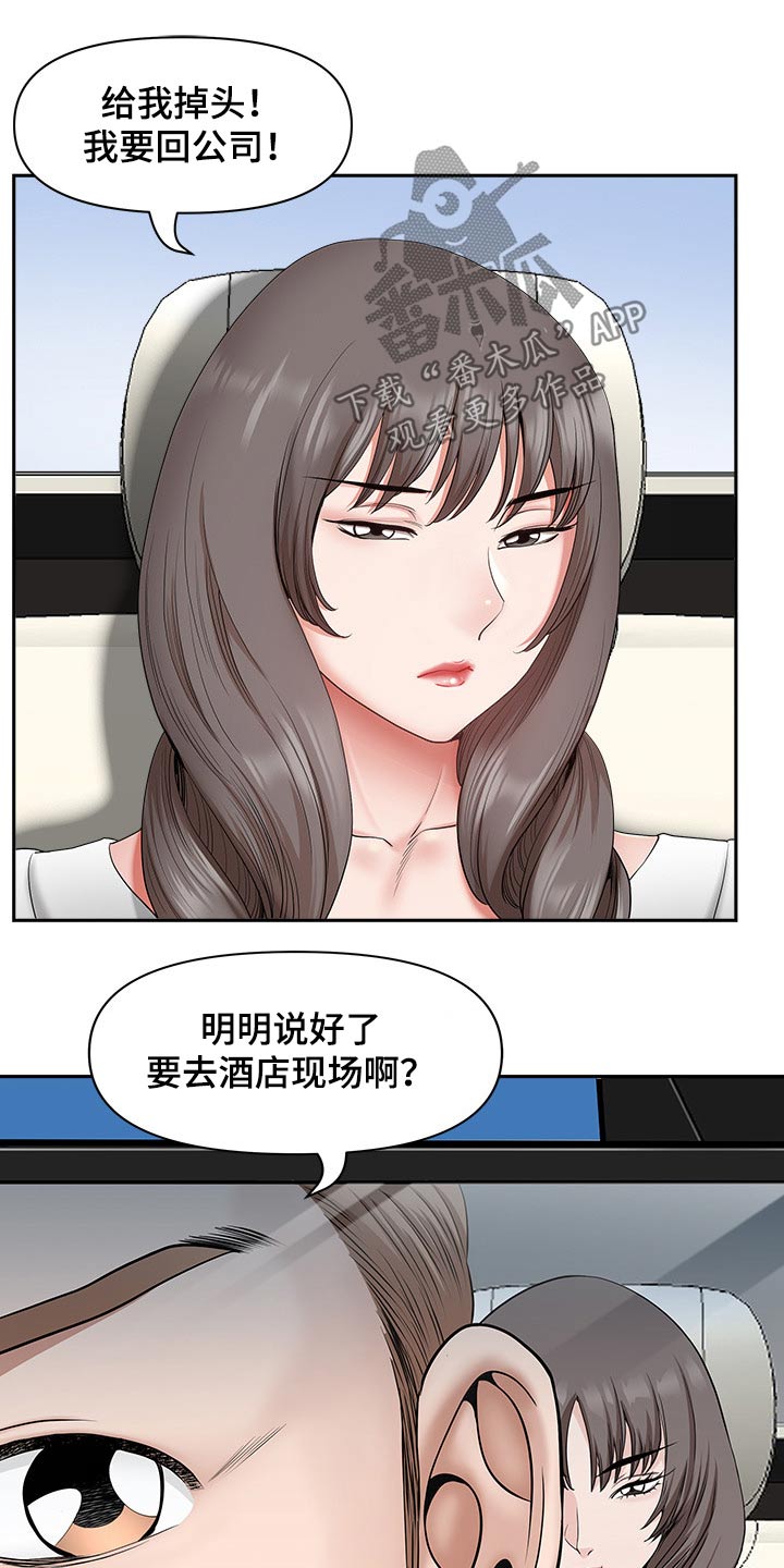 双胞胎丈夫 第60章:介绍 第13页