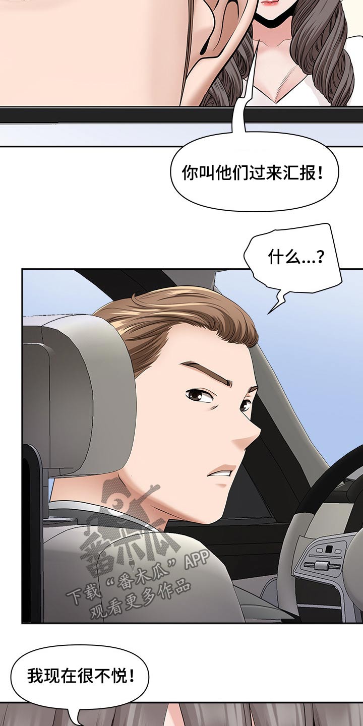 双胞胎丈夫 第60章:介绍 第14页