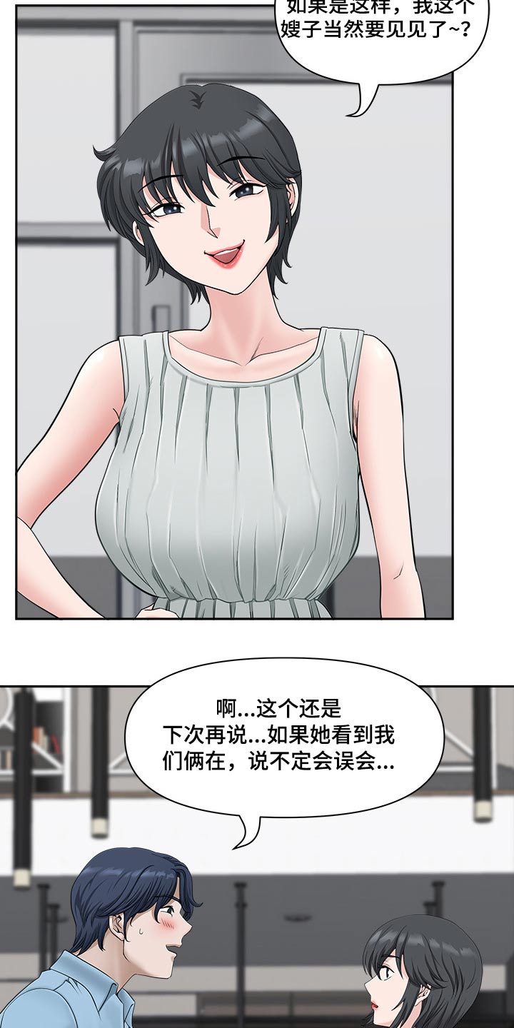 双胞胎丈夫 第61章:女朋友 第18页