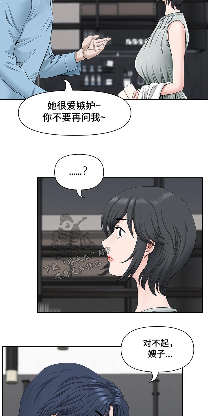 双胞胎丈夫 第61章:女朋友 第19页