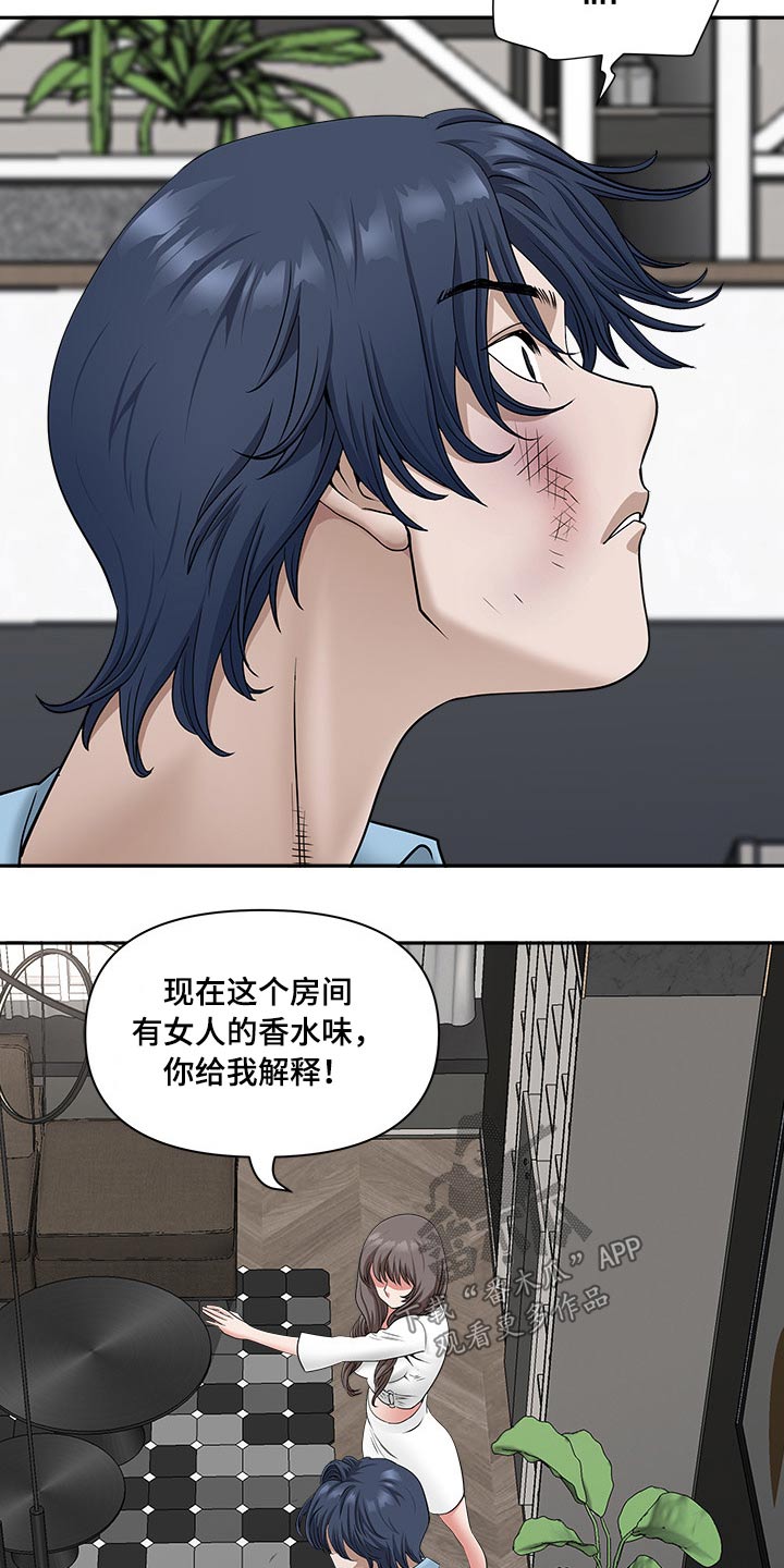双胞胎丈夫 第62章:误会 第11页