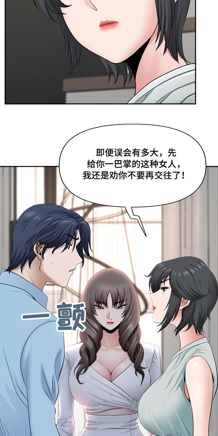 双胞胎丈夫 第62章:误会 第20页