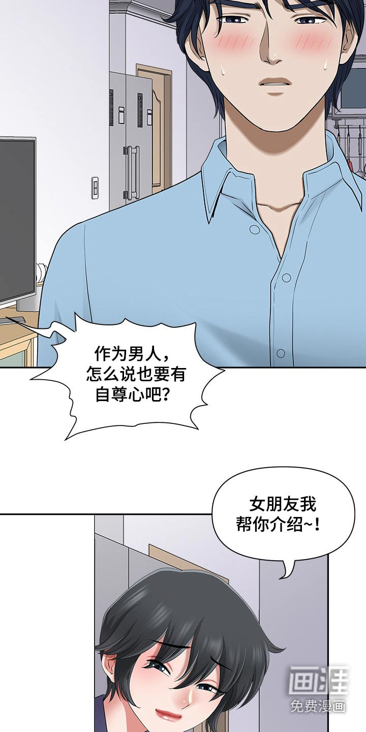 双胞胎丈夫 第68章:睡醒 第18页