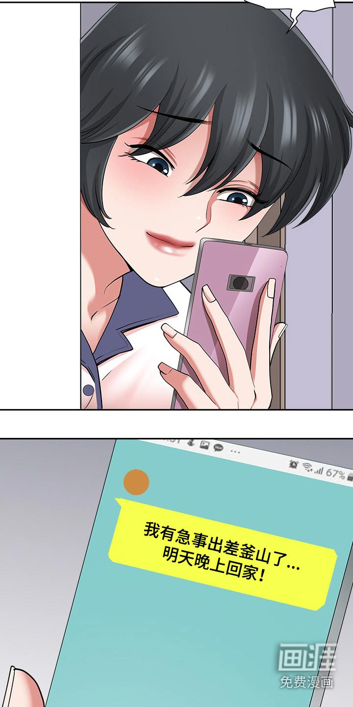 双胞胎丈夫 第68章:睡醒 第20页