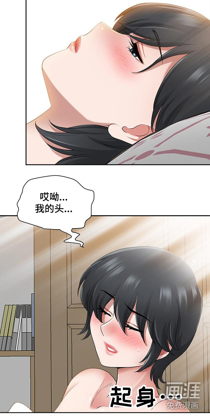 双胞胎丈夫 第68章:睡醒 第7页