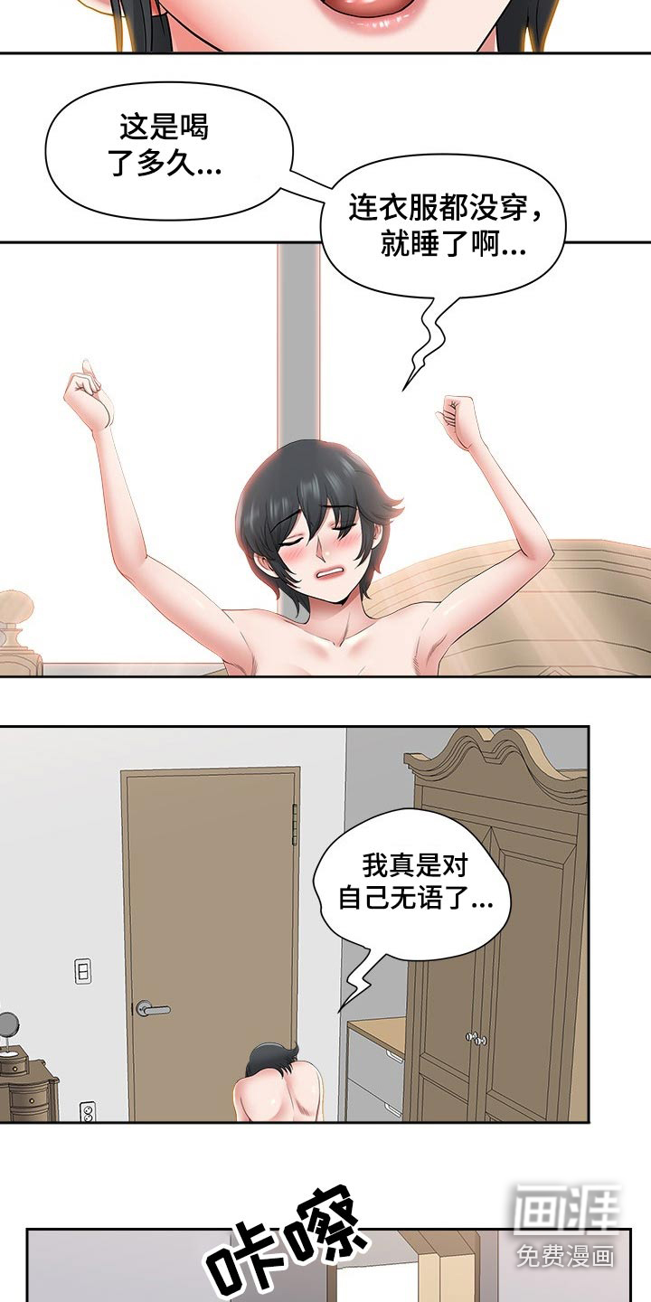 双胞胎丈夫 第68章:睡醒 第9页