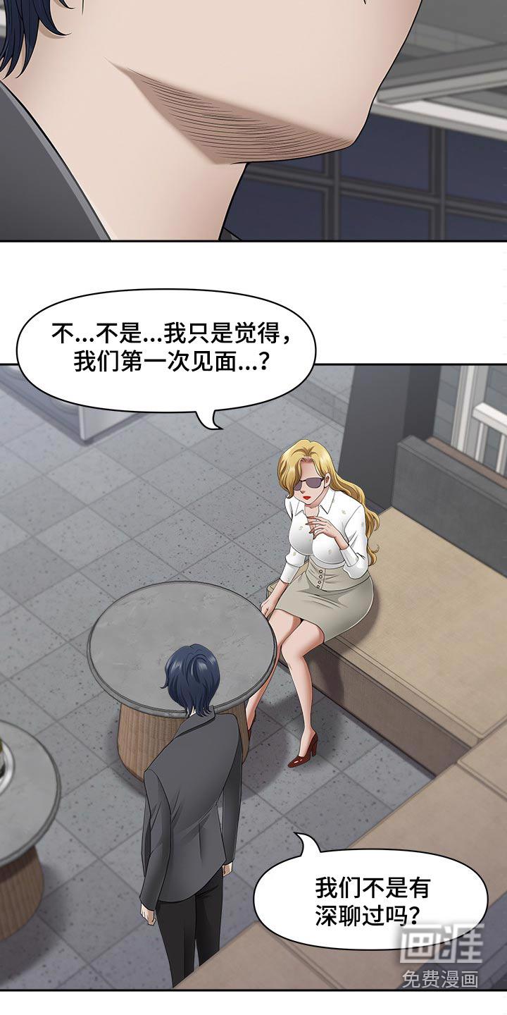 双胞胎丈夫 第74章:吓到 第13页