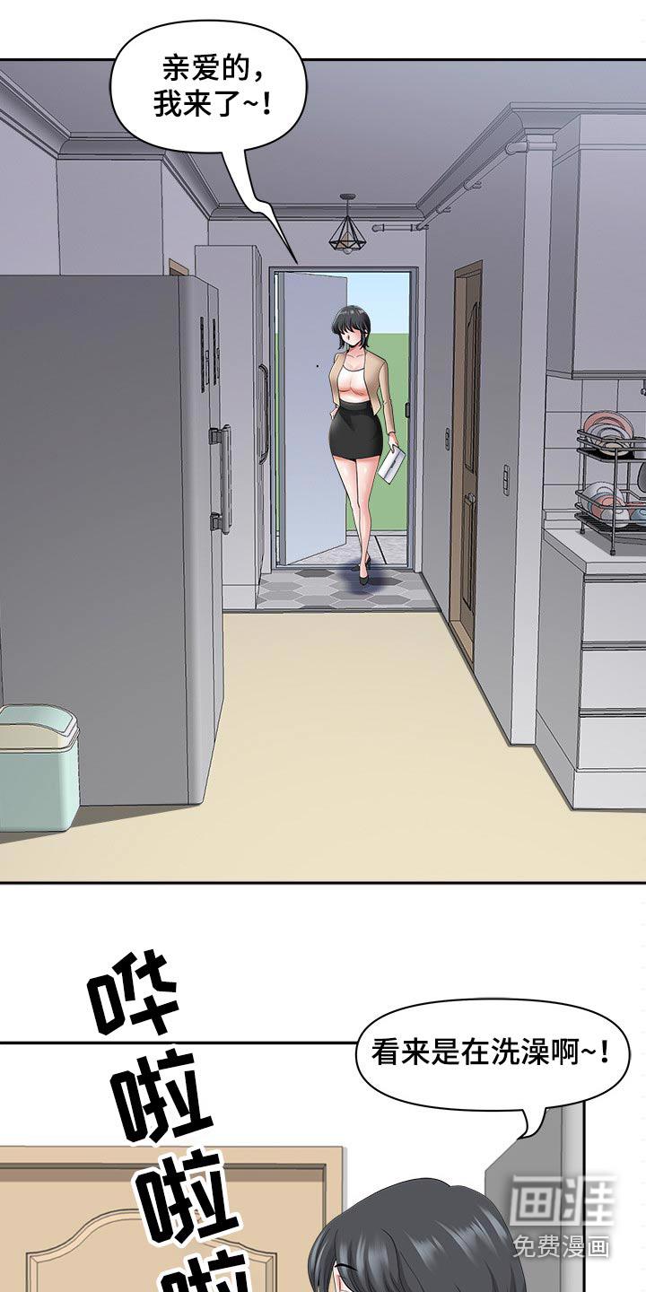 双胞胎丈夫 第74章:吓到 第21页